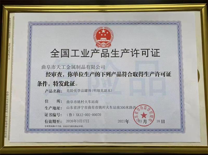 全國工業(yè)產品生產許可證